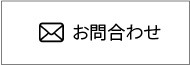 お問い合わせ 印刷周辺機器に関するお悩みやご相談は遠慮なくお問い合わせください。