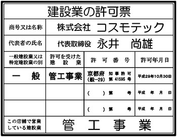 建設業の許可証