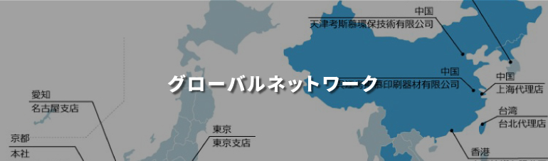 印海外ネットワーク