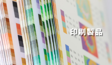 印刷周辺機器