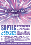 SOPTEC2023